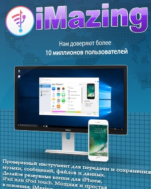 iMazing 2.8.5 (2019/РС/Русский), RePack & Portable by elchupacabra
