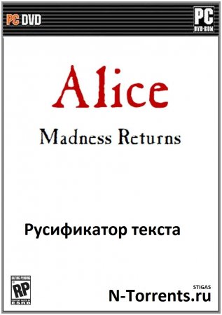 Alice: Madness Returns Русификатор (любительский) (текст) (2011/PC/Rus)