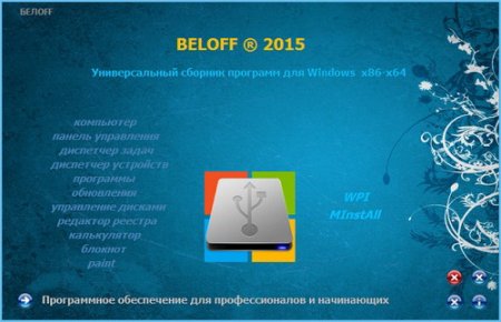 BELOFF 2015 b (2014/РС/Русский)