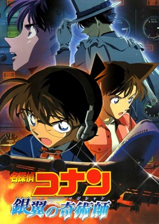 Детектив Конан: Крылатый волшебник / Meitantei Conan: Ginyoku no Magician (2004/HDRip), L