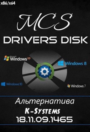 MCS Drivers Disk [19.2.18.1480] (2018/РС/Русский)