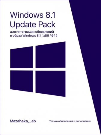 UpdatePack 8.1 для интеграции обновлений в образ Windows 8.1 (x8664) [0,9/16.03.19] (2018/PC/Русский)
