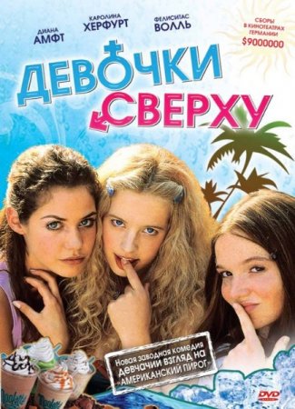 Девочки сверху / Mädchen, Mädchen (2001/DVDRip-AVC)