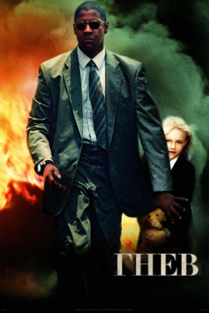 Гнев / Man on Fire (2004/WEB-DLRip) 720p