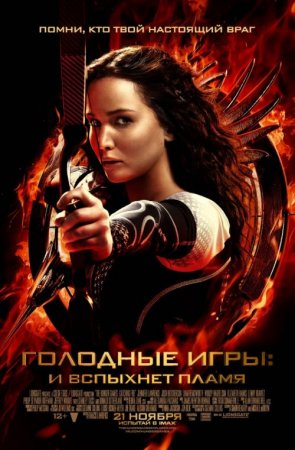 Голодные игры: И вспыхнет пламя / The Hunger Games: Catching Fire (2013/BDRip) 1080p