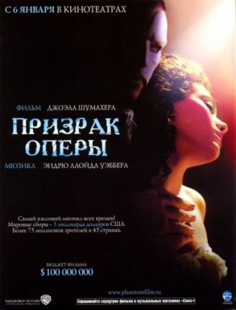 Призрак оперы / The Phantom of the Opera (2004/UHD BDRemux) 2160p