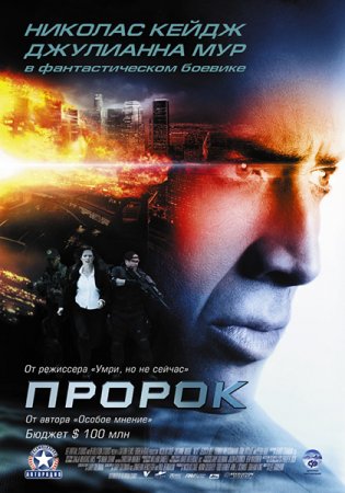 Пророк / Next (2007/BDRip) 720p