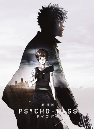 Психопаспорт / Gekijouban Psycho-Pass (2015/BDRip)