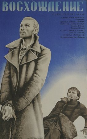 Восхождение (1976/DVDRip-AVC)